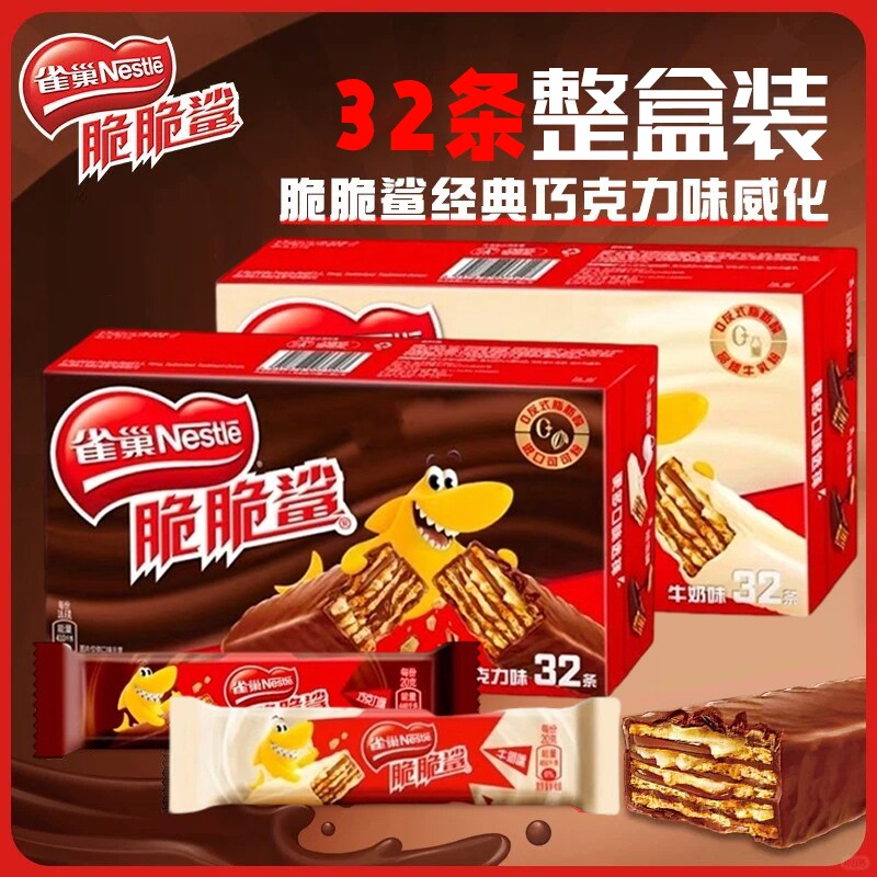 雀巢脆脆鲨巧克力威化夹心饼干办公室休闲小吃充饥零食品普洱龙井