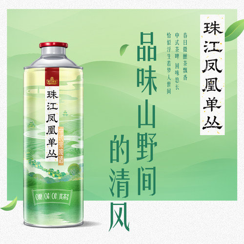 新品尝鲜珠江凤凰单丛茶啤酒中式精酿啤酒980mL*1罐罐装纯生
