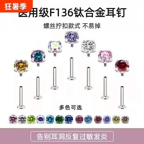 f136级钛合金耳钉内螺旋养耳洞锆石爆闪华子耳骨钉耳蜗钉杆长牙口