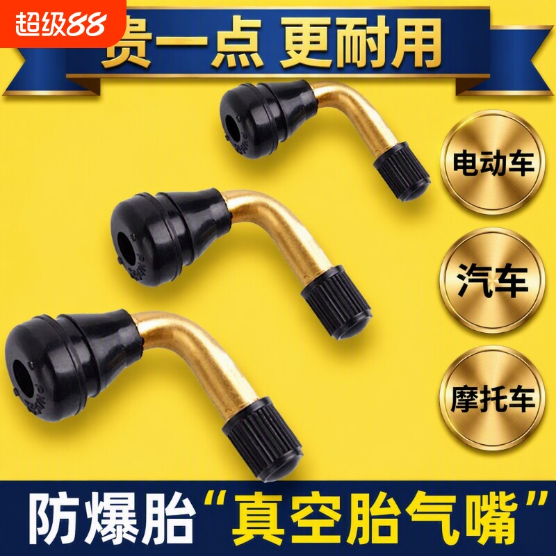 电动车气门嘴真空胎摩托车轮胎气门芯雅迪帽嘴折叠三轮车扳手纯铜
