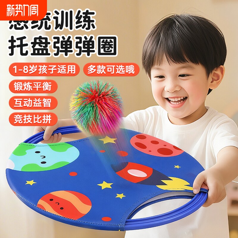 儿童弹弹圈抛接球幼儿园感统训练小孩子亲子互动户外运动生日玩具