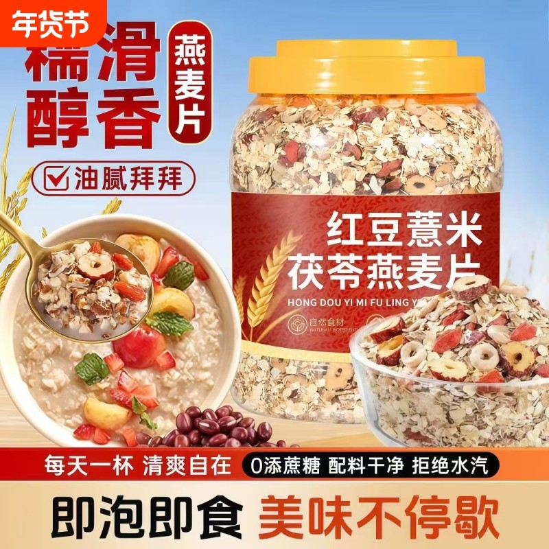 红豆薏米燕麦片早餐即食冲饮麦片适合健身期代餐主食饱腹糖尿病人,咖啡/麦片/冲饮,多谷物麦片,淘宝优惠券,粉丝福利购,淘宝优惠卷