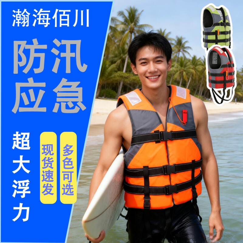 加厚专业救生衣大浮力背心配胯带口哨成人儿童钓鱼救生衣