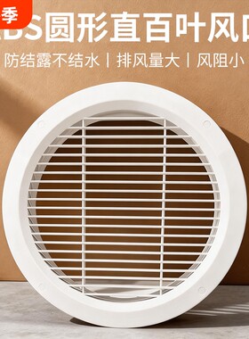 ABS圆形出风口中央空调大风量通风口新风系统管道排风口单层百叶