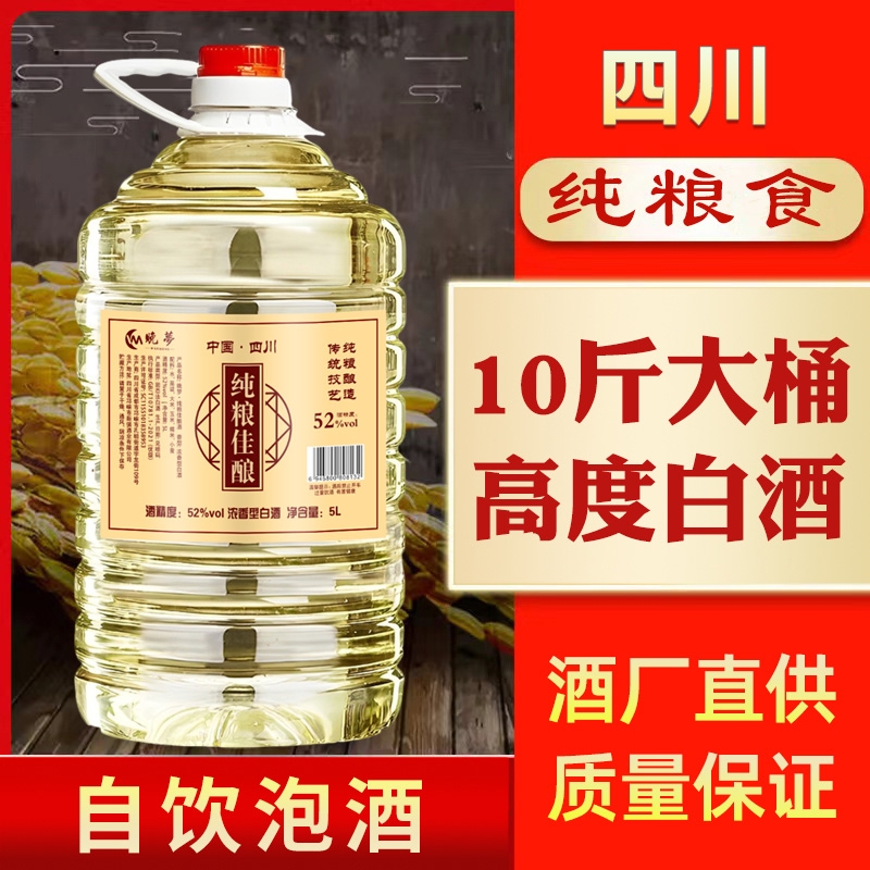 四川白酒纯粮食酒高粱老酒高度散装52度10斤桶装老窖酒泡酒专用酒