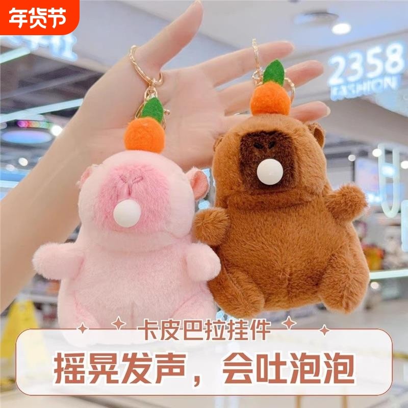 可爱解压泡泡挂件娃娃毛绒玩具公仔礼物卡皮巴拉玩偶卡皮巴拉挂件,服饰配件/皮带/帽子/围巾,包挂件,淘宝优惠券,粉丝福利购,淘宝优惠卷