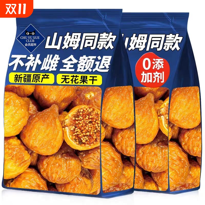 三蒸三晒无花果干黄体酮即食煲汤无糖无添加孕妇新疆官方旗舰店