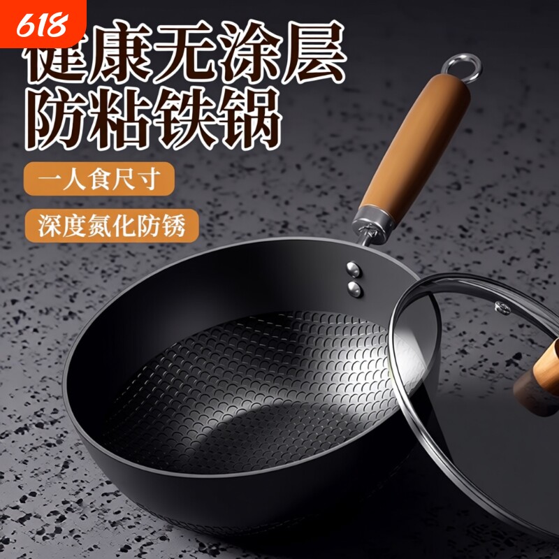 炒菜迷你小铁锅炒菜1-2人家用不粘奶锅无涂层电磁炉用平底燃气灶