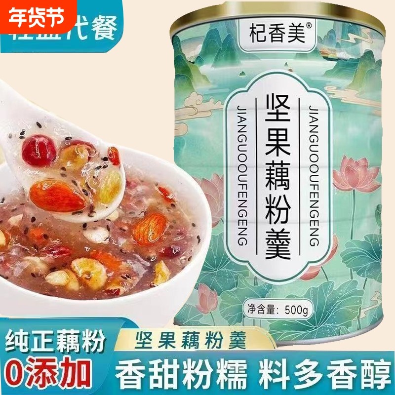 杞香美坚果藕粉纯早餐莲子粉羹养胃坚果莲子羹官方旗舰店正品冲泡,咖啡/麦片/冲饮,藕粉,淘宝优惠券,粉丝福利购,淘宝优惠卷