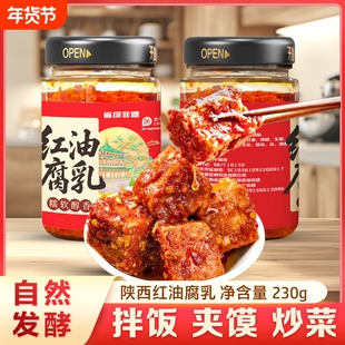 陕西省级非遗特产香辣红油腐乳拌饭豆腐乳红方腐乳夹馍手工制作