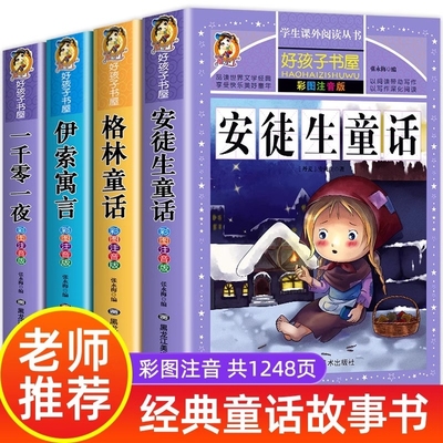 安徒生童话全集原版 正版书小学版注音版 一年级二年级三年级上册必读 选 拼音版绘本 儿童故事书小学生课外阅读