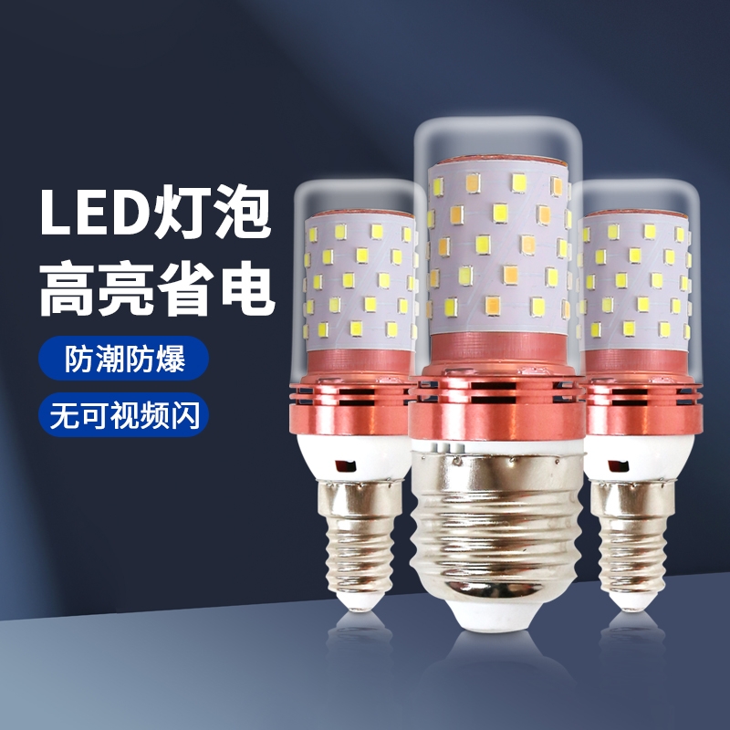 led光头强玉米灯泡e2716w18w节能光源超亮螺口照明三色充