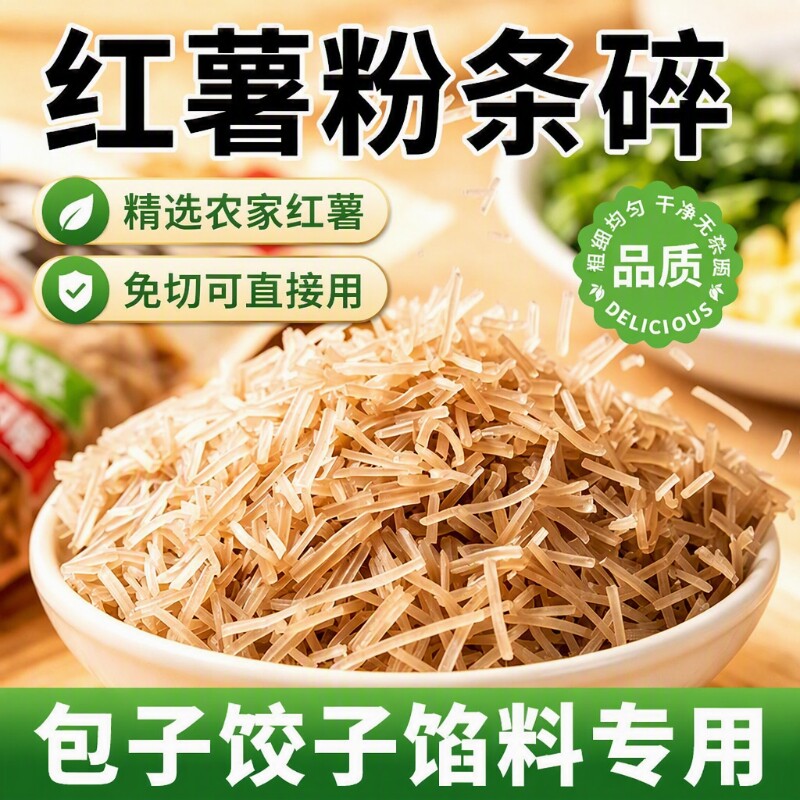 碎粉条商用正宗农家红薯粉丝碎5斤包子饺子馅专用碎粉丝河南特产图片