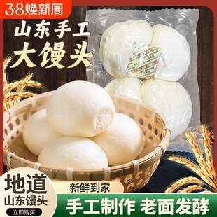 正宗山东纯手工馒头呛面老面馒头无糖饽饽超劲道原味早餐速食即食