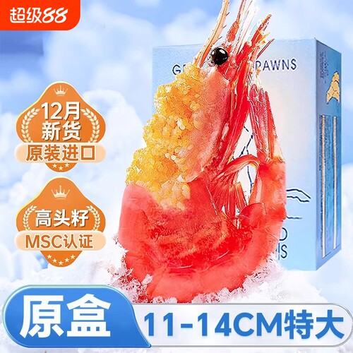 北极甜虾头籽原装进口北极熊北极虾甜虾刺身冰虾官方旗舰店水产