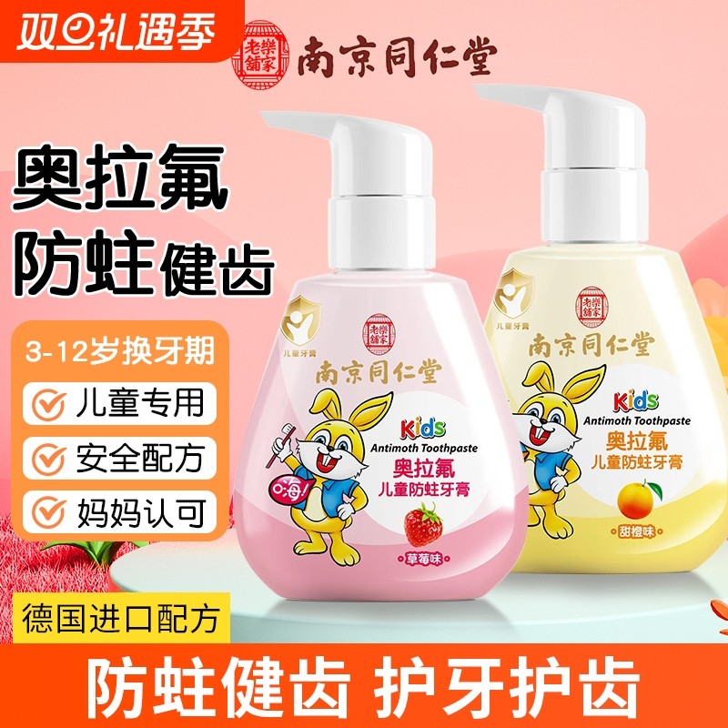 奥拉氟儿童牙膏防蛀牙龋齿护牙龈3-6-12岁含氟宝宝小学生用换牙
