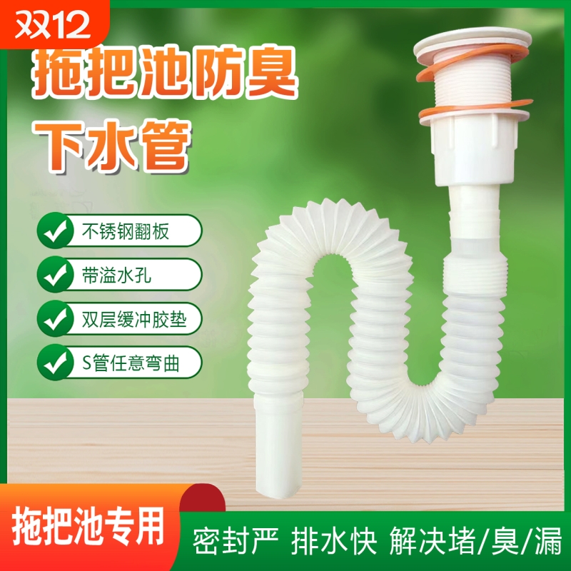 拖把池下水排水管下水管防臭防堵