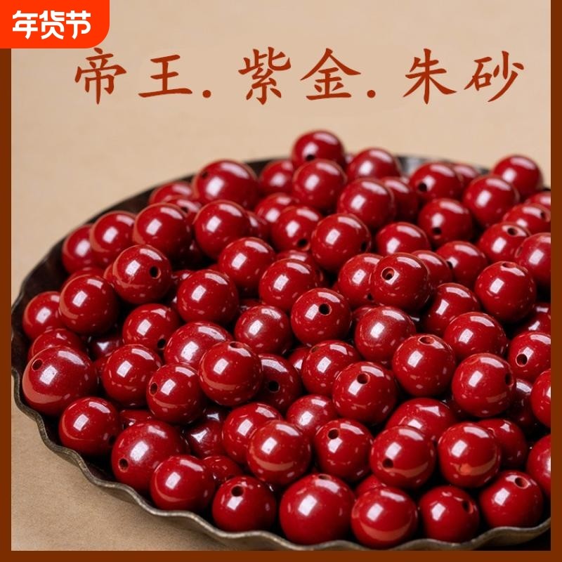 原矿高含量紫金朱砂散珠单珠正品紫金砂帝王朱砂diy散珠圆珠手链,珠宝/钻石/翡翠,DIY配件,淘宝优惠券,粉丝福利购,淘宝优惠卷