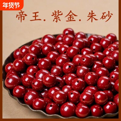 高含量朱砂紫晶砂散珠单珠