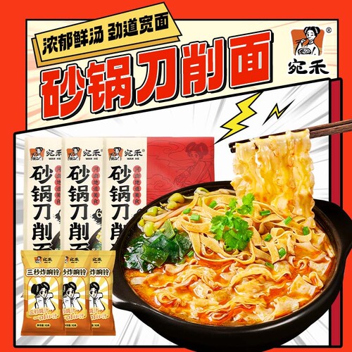 宛禾砂锅刀削面河南非油炸宽面速食方便面酸辣粉泡面