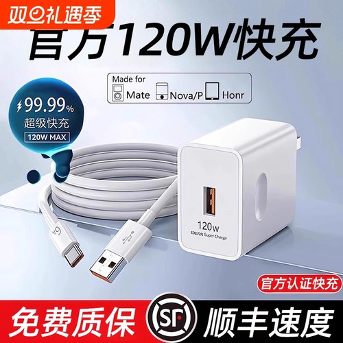 适用华为原装120W充电器正品荣耀66W超级快充手机充电头专用Mate70/Mate60/40pro/nova5/6/7/8/9手机6A数据线