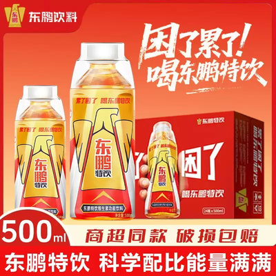 东鹏特饮维生素500ml大瓶功能饮料熬夜提神健身加班长途开车醒脑