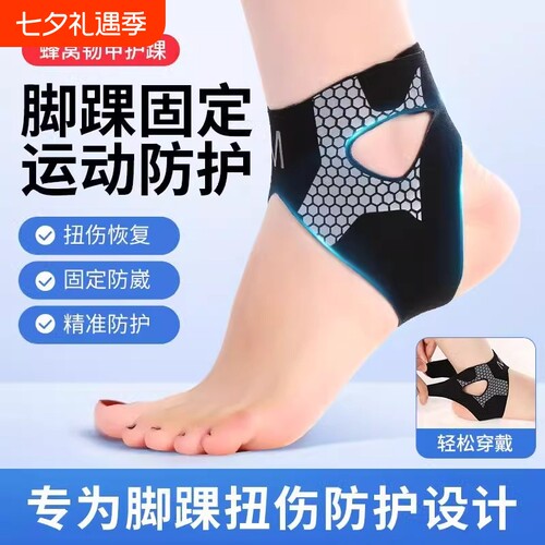 日本专业运动护踝扭伤防崴脚腕保护套护具护脚踝关节固定跑步篮球