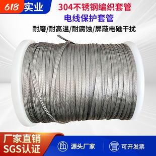 304不锈钢编织带屏蔽电磁干扰套管电线电缆网套保护套网管阻燃