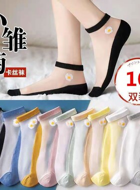 玻璃丝袜子女短袜ins潮小雏菊夏季薄款浅口袜韩国日系透明水晶袜