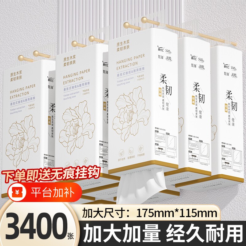 纸巾抽纸10大提3400张悬挂实惠工厂直发推荐挂式整箱卫生间无香味