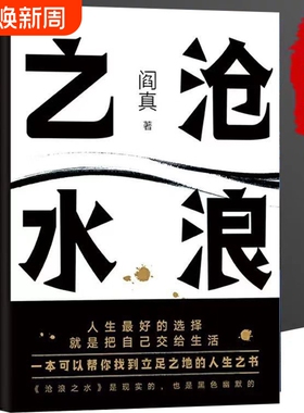 【正版书籍】沧浪之水 如何是好 阎真著 经典官场小说现当代小说 活着之上短篇长篇小说官场职场畅销书籍排行榜茅盾文学奖提名yx