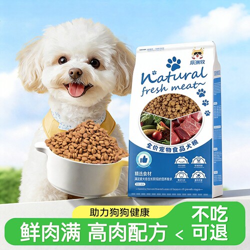 泰迪专用冻干狗粮10斤装全价肉松冻干小型犬幼犬成犬通用型狗粮