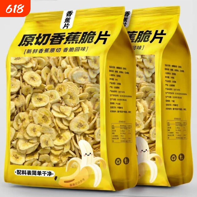 新货原切香蕉片香蕉干香脆爽口水果干果蔬脆袋装休闲蜜饯零食品