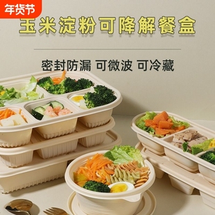 可降解玉米淀粉一次性饭盒餐盒两三四格圆便当打包外卖可微波冷冻