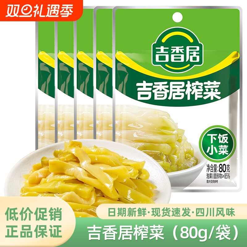 吉香居榨菜80g清淡榨菜开味下饭四川泡菜脆口榨菜丝
