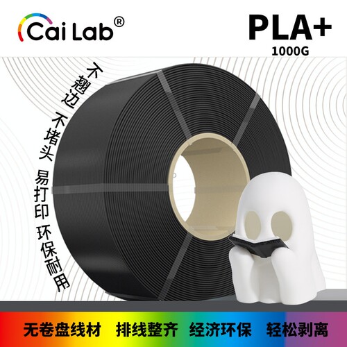 3D打印耗材 PLA 1.75mm 无料盘1KG（多卷装） 适配拓竹H2D P2S