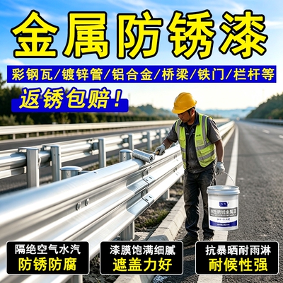 免打磨金属防锈漆防腐铁锈转化漆
