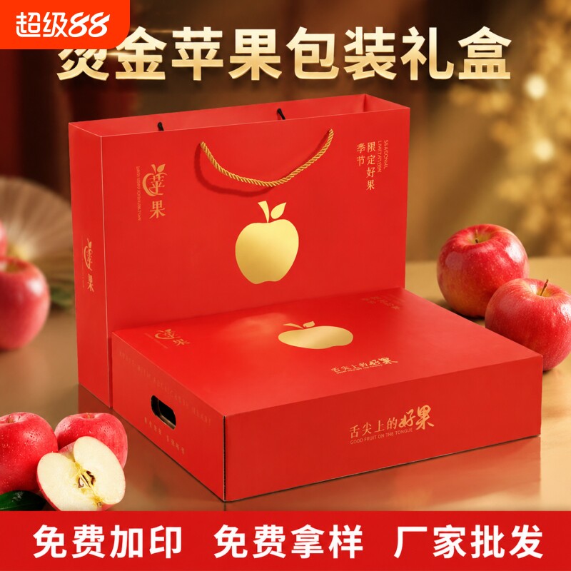 苹果箱高档礼盒装苹果包装盒礼盒8-12个装礼品盒阿克苏红富士水果