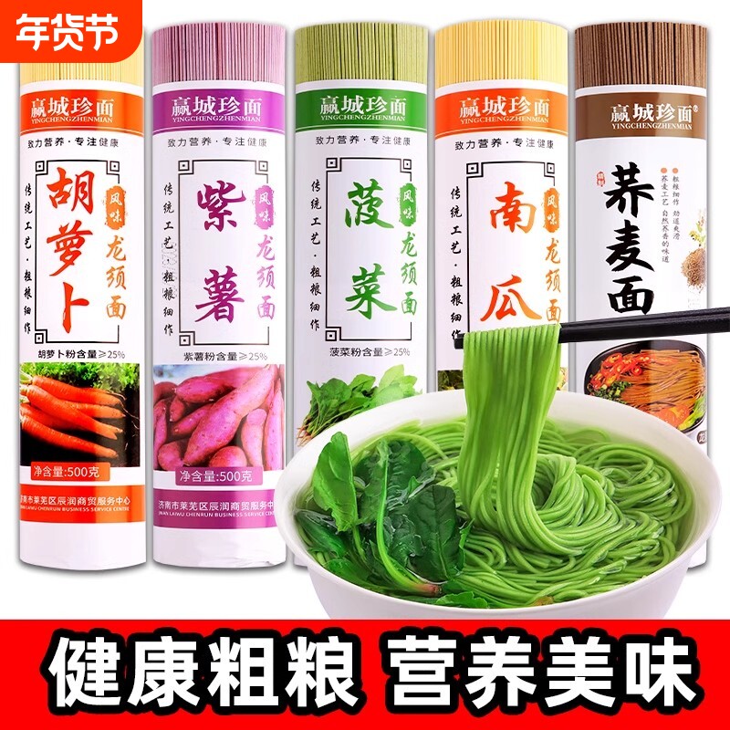 亏本冲量低脂蔬菜面低脂荞麦面龙须面菠菜面五彩早餐粗杂粮挂面条