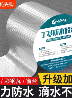 屋顶强效补漏材料丁基防水胶带楼房裂缝卷材强力耐老化防水贴自粘