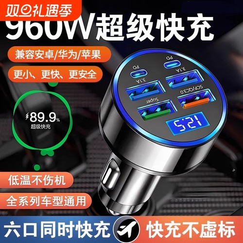 【源头工厂】车载充电器超级快充