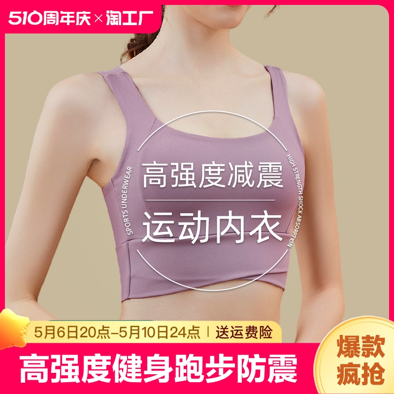 运动内衣女高强度健身跑步防震瑜伽服一体美背心式文胸聚拢防下垂