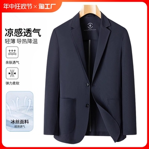 夏季防晒冰丝华夫格男士薄款西装外套透气弹力无痕商务百搭西服潮