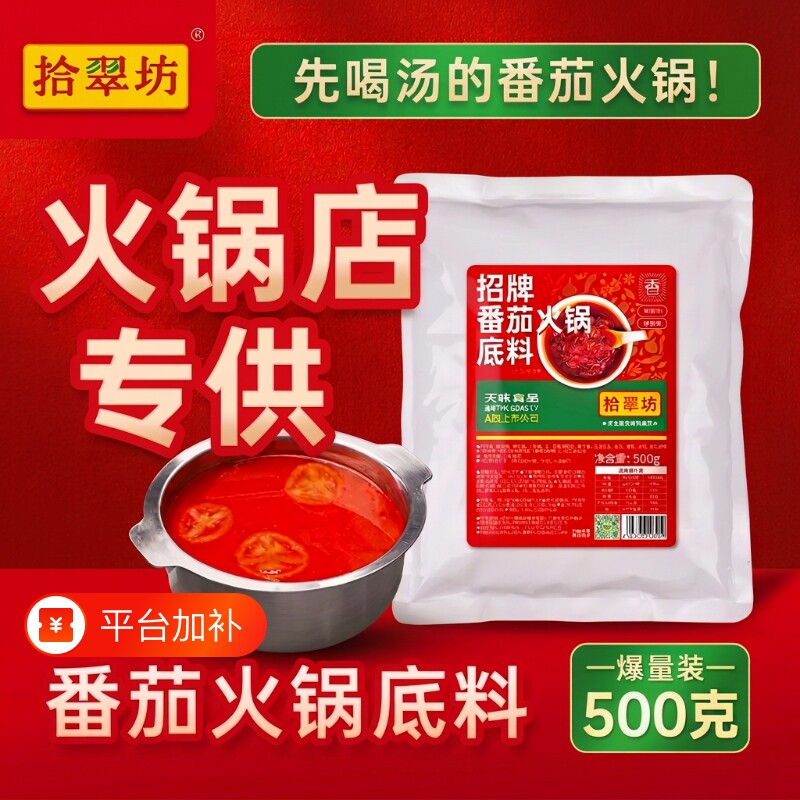 番茄火锅底料商用麻辣烫酱汤底番茄味锅汤料包调料浓缩浓汤调味料
