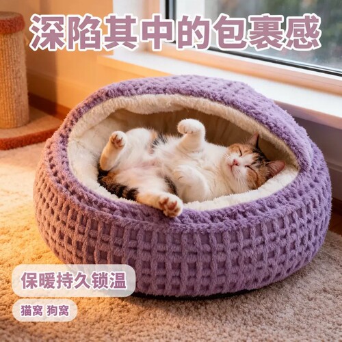 猫窝冬季保暖封闭式长毛绒贝壳窝