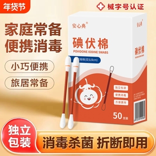 医用碘伏棉签棉棒一次性医疗酒精棉球新生婴儿肚脐消毒液碘