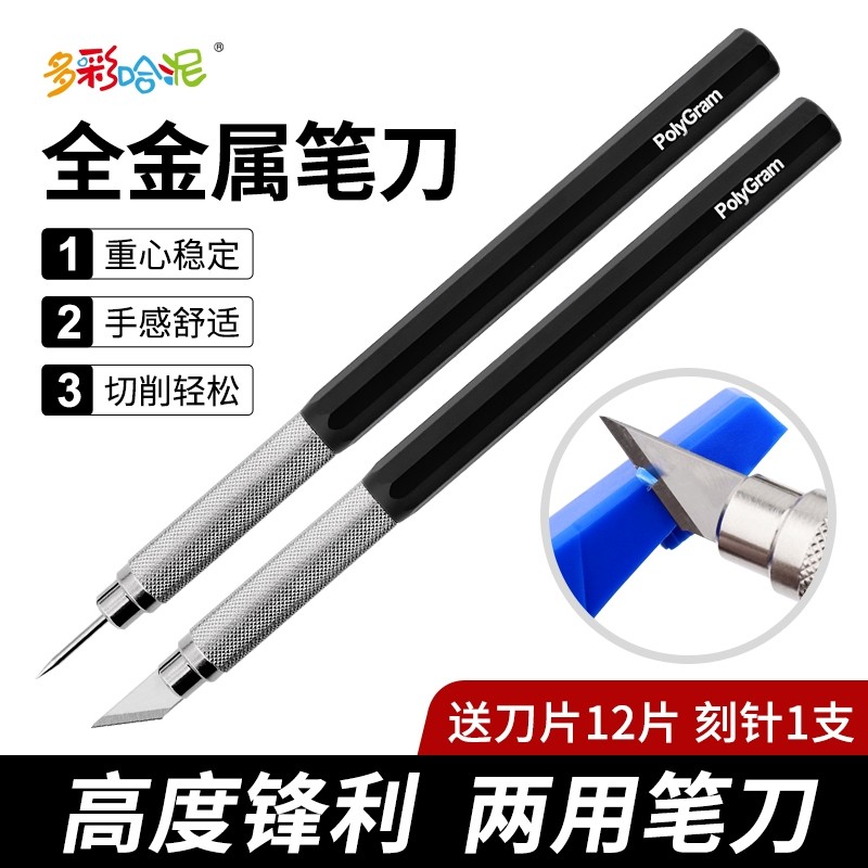 高达模型工具水口切割笔刀窄刃宽刃手工雕刻刀美工手账橡皮章刻刀