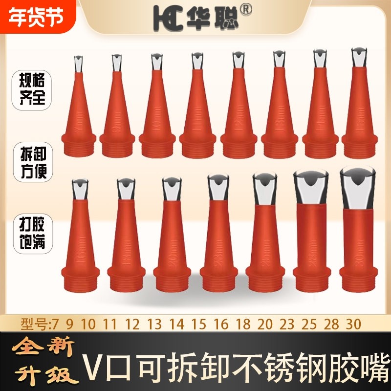V口可拆卸底座不锈钢胶嘴门窗外墙结构胶玻璃胶枪头打胶神器枪嘴,五金/工具,其它工具,淘宝优惠券,粉丝福利购,淘宝优惠卷