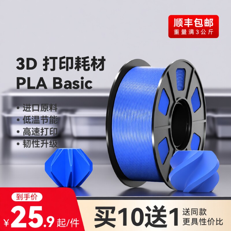 适用拓竹3D打印耗材PLA Basic基础色高韧性易打印环保线材3d打印笔材料线丝结构模型1kg线径1.75mm含料盘