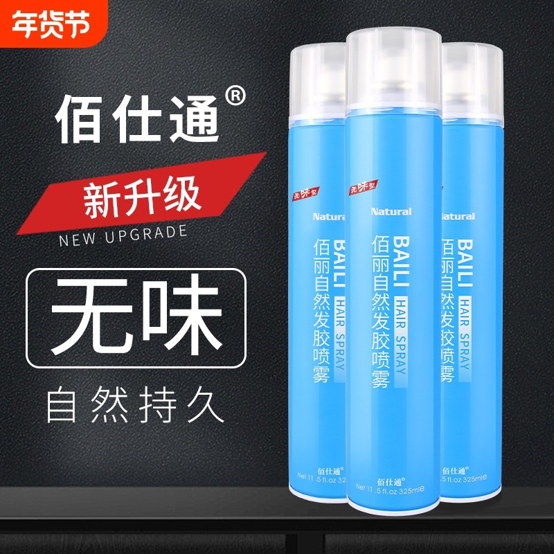 佰仕通干胶无味发胶无香定型喷雾男士啫喱水保湿强力发泥发蜡蓬松,美发护发/假发,发胶/发泥/发蜡,淘宝优惠券,粉丝福利购,淘宝优惠卷